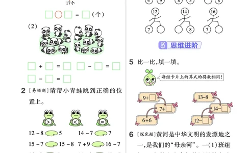 《作业帮》数学课时-数学1年级下册（63QD）_一年级上下册资料_小学一年级学习资料-25年更新版_1-04、小学一年级数学下册_1-4-2、练习题、作业、试题、试卷_青岛版63_电子册类