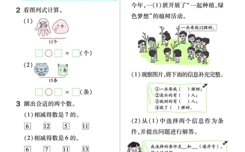 《作业帮》数学课时-数学1年级下册（63QD）_一年级上下册资料_小学一年级学习资料-25年更新版_1-04、小学一年级数学下册_1-4-2、练习题、作业、试题、试卷_青岛版63_电子册类
