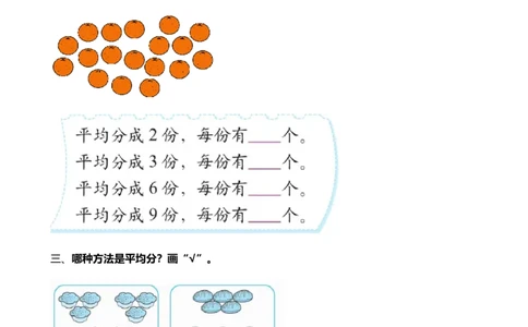 7.1小数目物品平均分_二年级上下册资料_二年级语数英上下册学习资料_3-7-3、小学二年级数学上册_北师大版_2、同步练习_第七单元分一分与除法