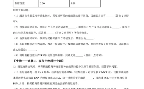 2022年高考生物试卷（全国乙卷）（空白卷）_生物历年高考真题_新&middot;PDF版2008-2025&middot;高考生物真题_生物（按省份分类）2008-2025_2008-2025&middot;（吉林）生物高考真题