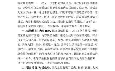 《动物王国开大会》说课稿_一年级语文下册（统编版）_老课标资料_说课稿