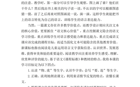 《动物王国开大会》说课稿_一年级语文下册（统编版）_老课标资料_说课稿
