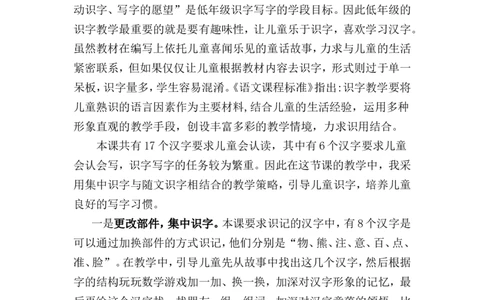 《动物王国开大会》说课稿_一年级语文下册（统编版）_老课标资料_说课稿
