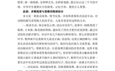 《动物王国开大会》说课稿_一年级语文下册（统编版）_老课标资料_说课稿