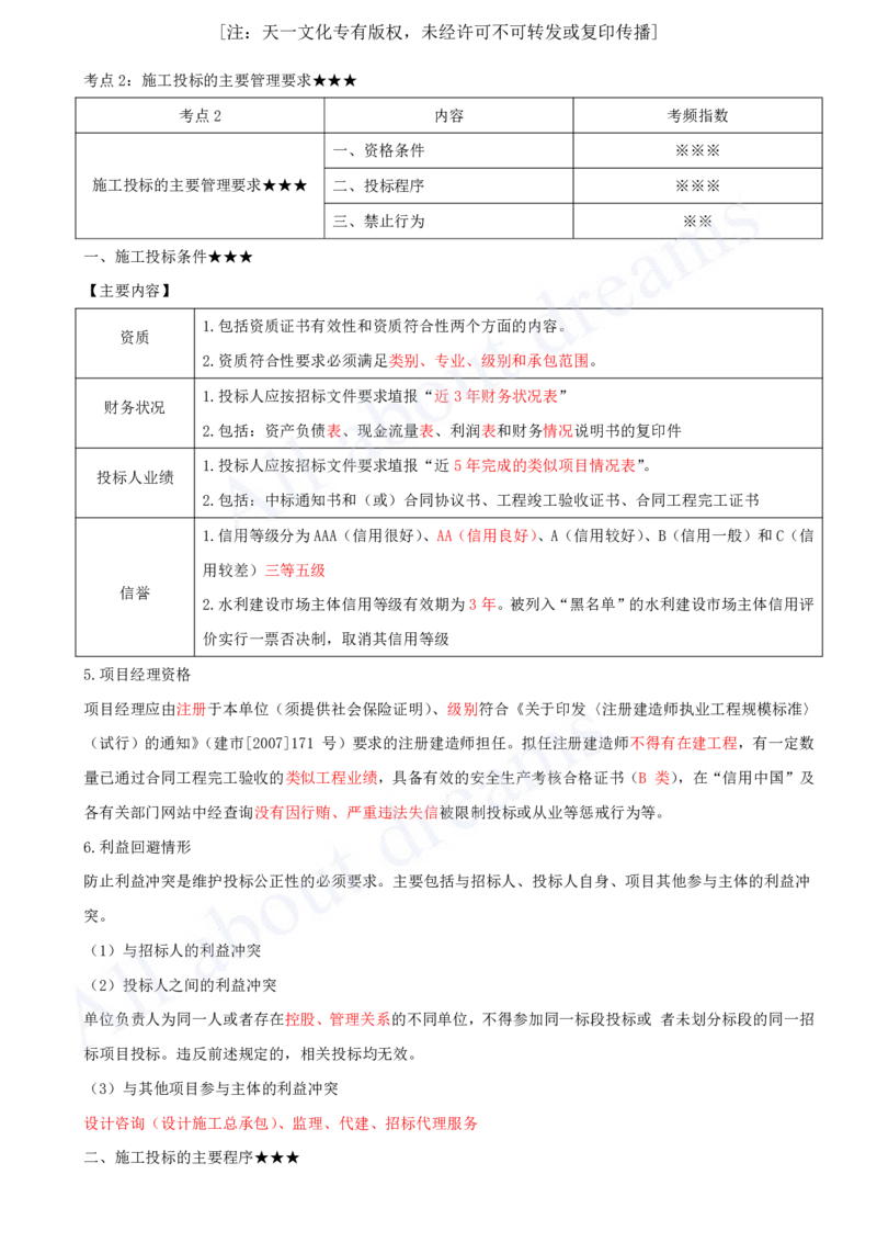 2025-30-第3篇-第10章-10.1-工程招标投标（二）_2026年一级建造师_2026年一建水利_2025年一建水利SVIP_02-基础精讲✿高端面授✿深度强化_12-水利《天一精讲班》李想、王欣KL_王欣_讲义