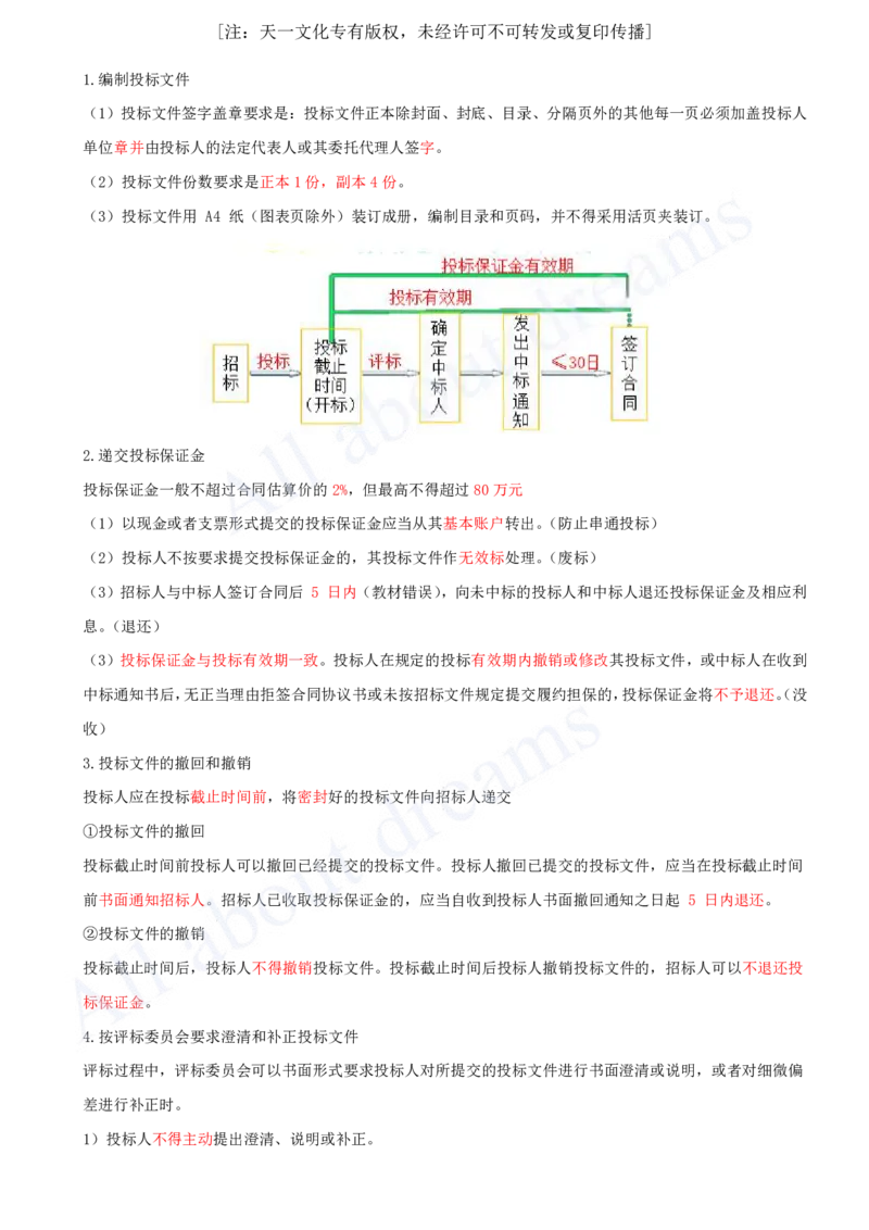 2025-30-第3篇-第10章-10.1-工程招标投标（二）_2026年一级建造师_2026年一建水利_2025年一建水利SVIP_02-基础精讲✿高端面授✿深度强化_12-水利《天一精讲班》李想、王欣KL_王欣_讲义