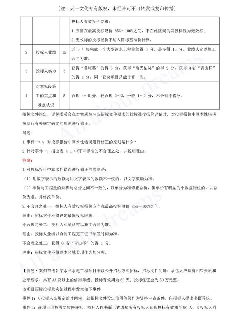 2025-30-第3篇-第10章-10.1-工程招标投标（二）_2026年一级建造师_2026年一建水利_2025年一建水利SVIP_02-基础精讲✿高端面授✿深度强化_12-水利《天一精讲班》李想、王欣KL_王欣_讲义