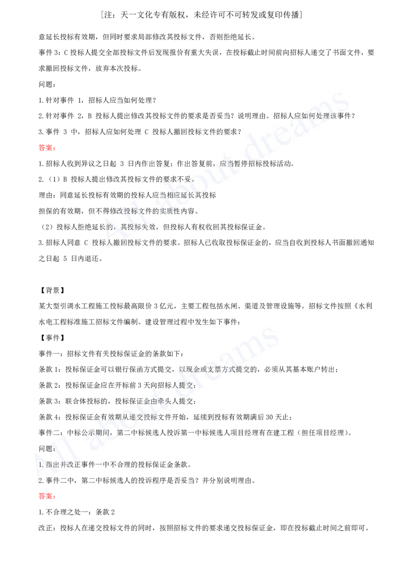 2025-30-第3篇-第10章-10.1-工程招标投标（二）_2026年一级建造师_2026年一建水利_2025年一建水利SVIP_02-基础精讲✿高端面授✿深度强化_12-水利《天一精讲班》李想、王欣KL_王欣_讲义