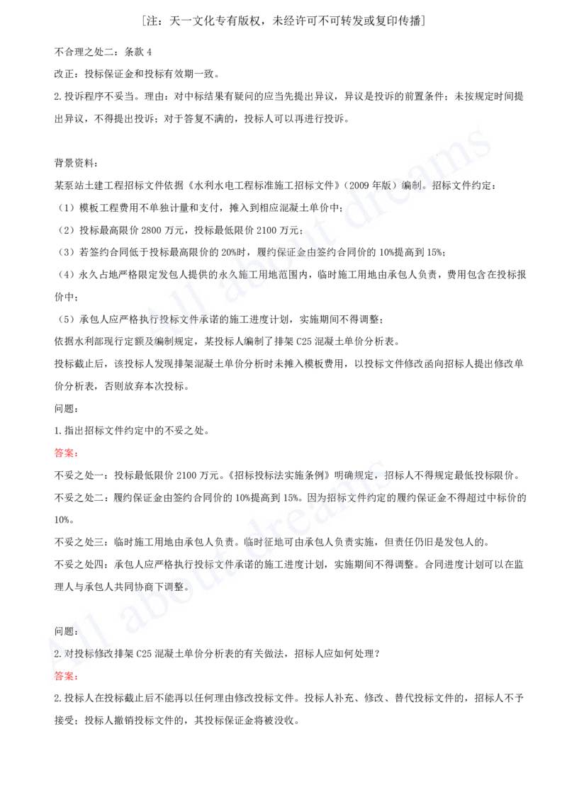 2025-30-第3篇-第10章-10.1-工程招标投标（二）_2026年一级建造师_2026年一建水利_2025年一建水利SVIP_02-基础精讲✿高端面授✿深度强化_12-水利《天一精讲班》李想、王欣KL_王欣_讲义