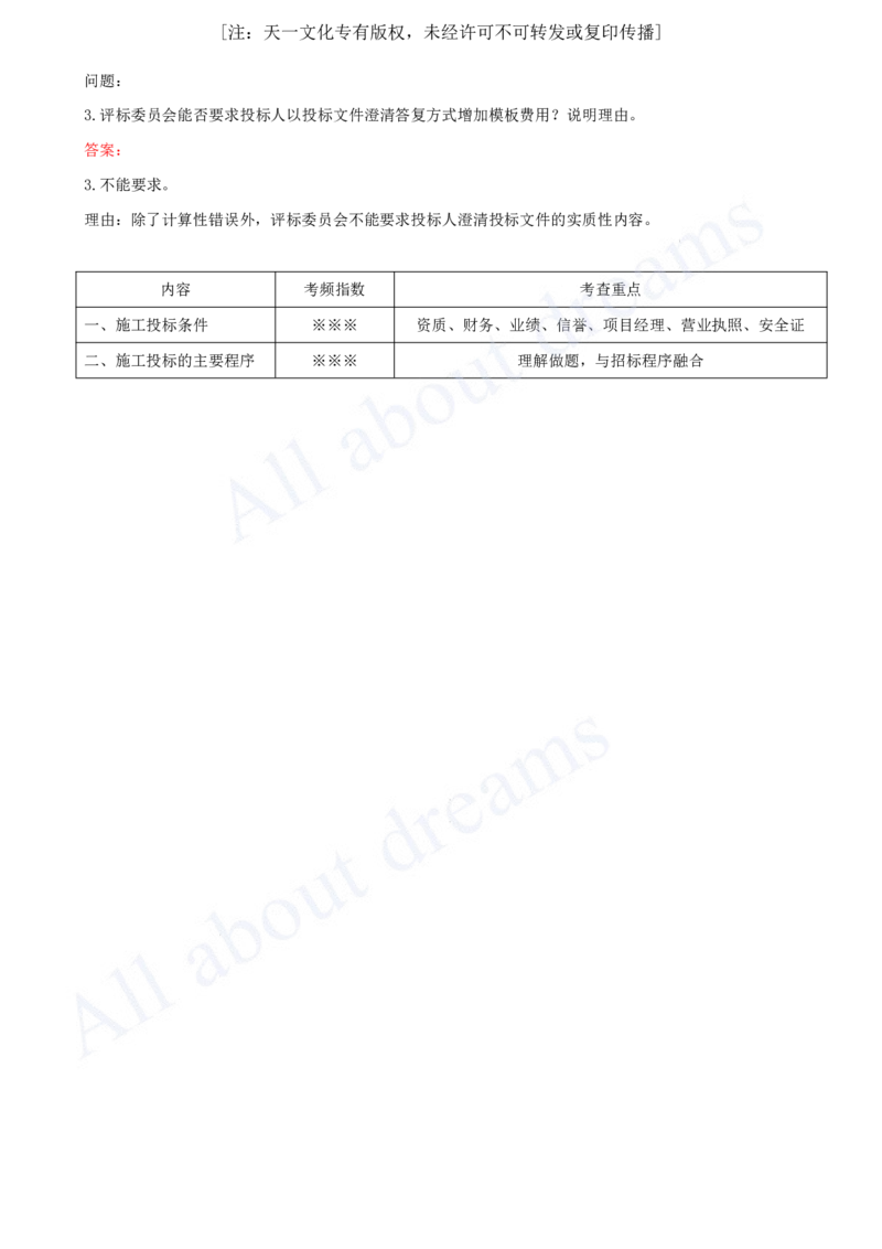2025-30-第3篇-第10章-10.1-工程招标投标（二）_2026年一级建造师_2026年一建水利_2025年一建水利SVIP_02-基础精讲✿高端面授✿深度强化_12-水利《天一精讲班》李想、王欣KL_王欣_讲义