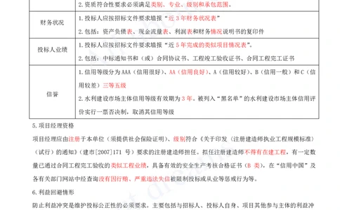 2025-30-第3篇-第10章-10.1-工程招标投标（二）_2026年一级建造师_2026年一建水利_2025年一建水利SVIP_02-基础精讲✿高端面授✿深度强化_12-水利《天一精讲班》李想、王欣KL_王欣_讲义