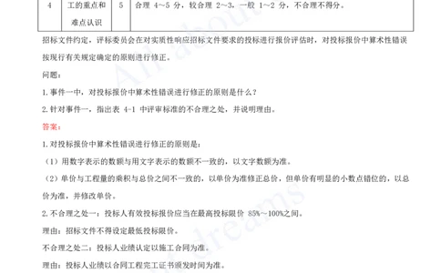 2025-30-第3篇-第10章-10.1-工程招标投标（二）_2026年一级建造师_2026年一建水利_2025年一建水利SVIP_02-基础精讲✿高端面授✿深度强化_12-水利《天一精讲班》李想、王欣KL_王欣_讲义