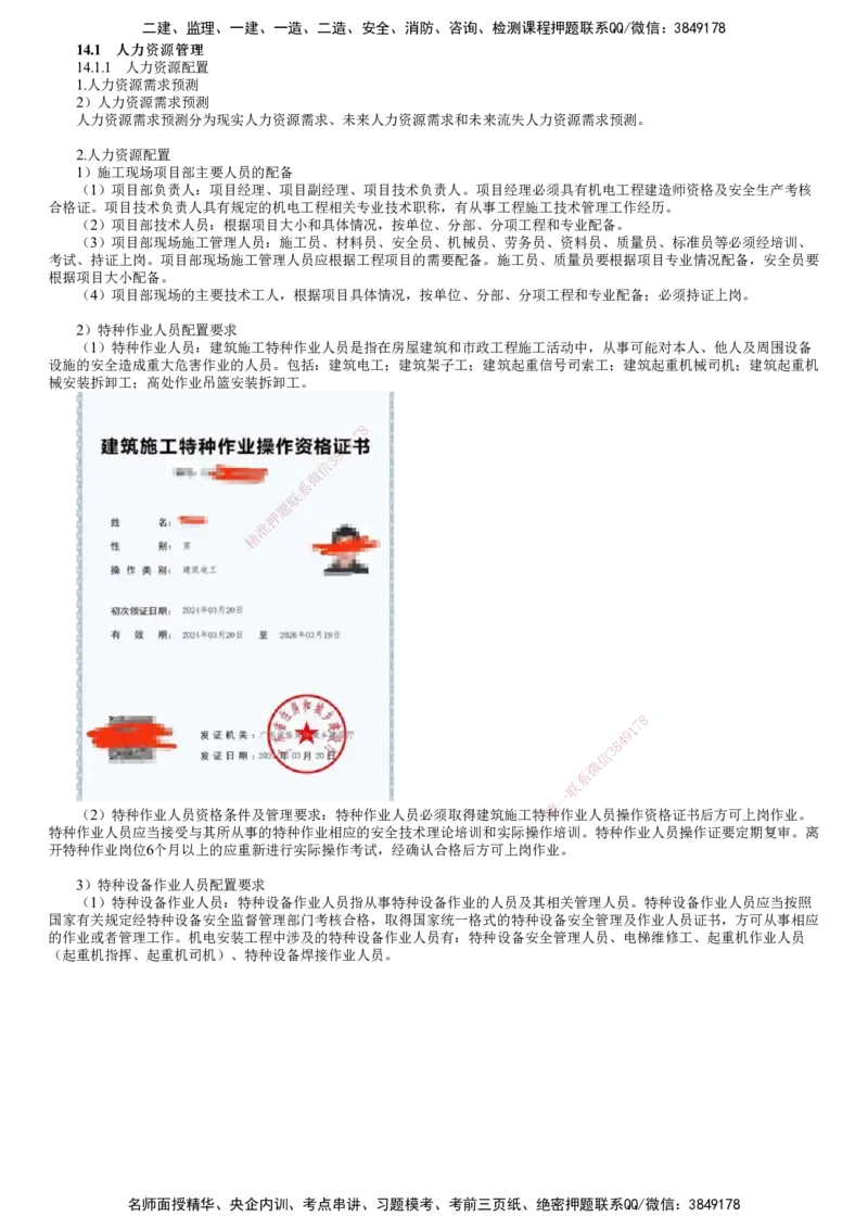 第01讲　人力资源管理、工程设备管理_2026年一级建造师_2026年一建机电_2025年一建机电SVIP_02-基础精讲✿高端面授✿深度强化_04-机电《基础精讲班》康仁杰JG