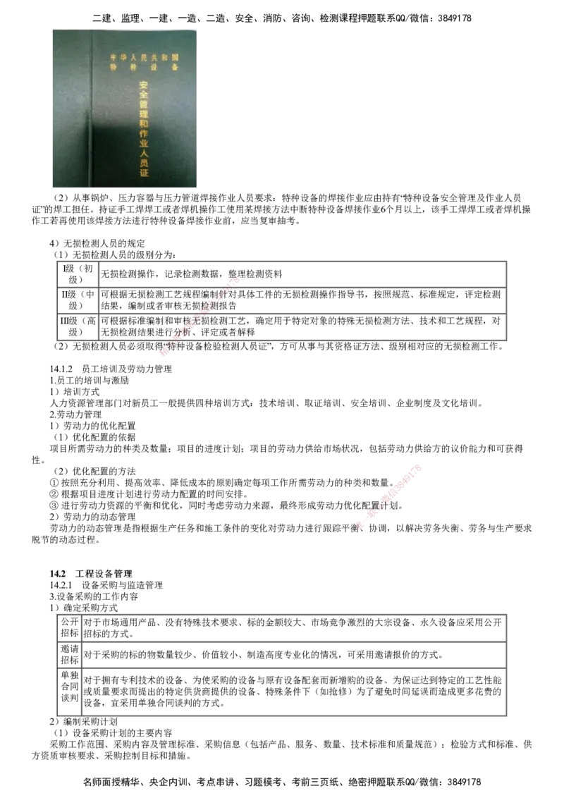 第01讲　人力资源管理、工程设备管理_2026年一级建造师_2026年一建机电_2025年一建机电SVIP_02-基础精讲✿高端面授✿深度强化_04-机电《基础精讲班》康仁杰JG