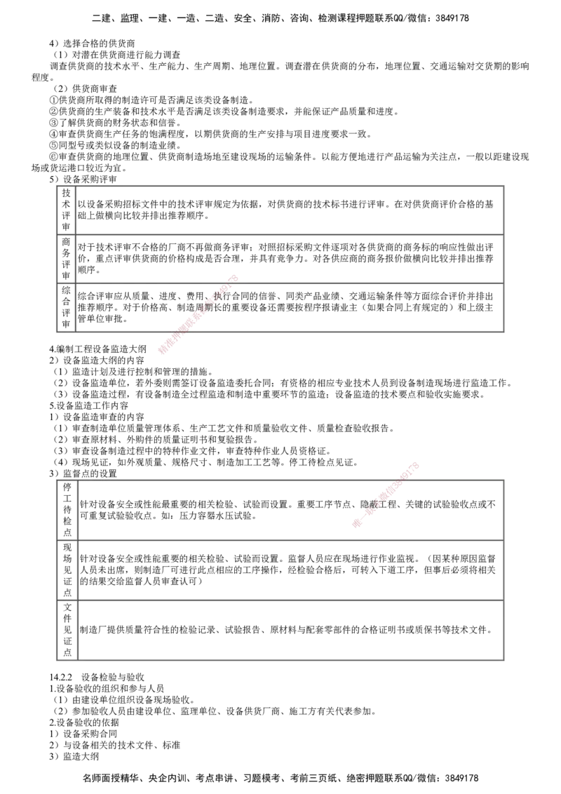 第01讲　人力资源管理、工程设备管理_2026年一级建造师_2026年一建机电_2025年一建机电SVIP_02-基础精讲✿高端面授✿深度强化_04-机电《基础精讲班》康仁杰JG