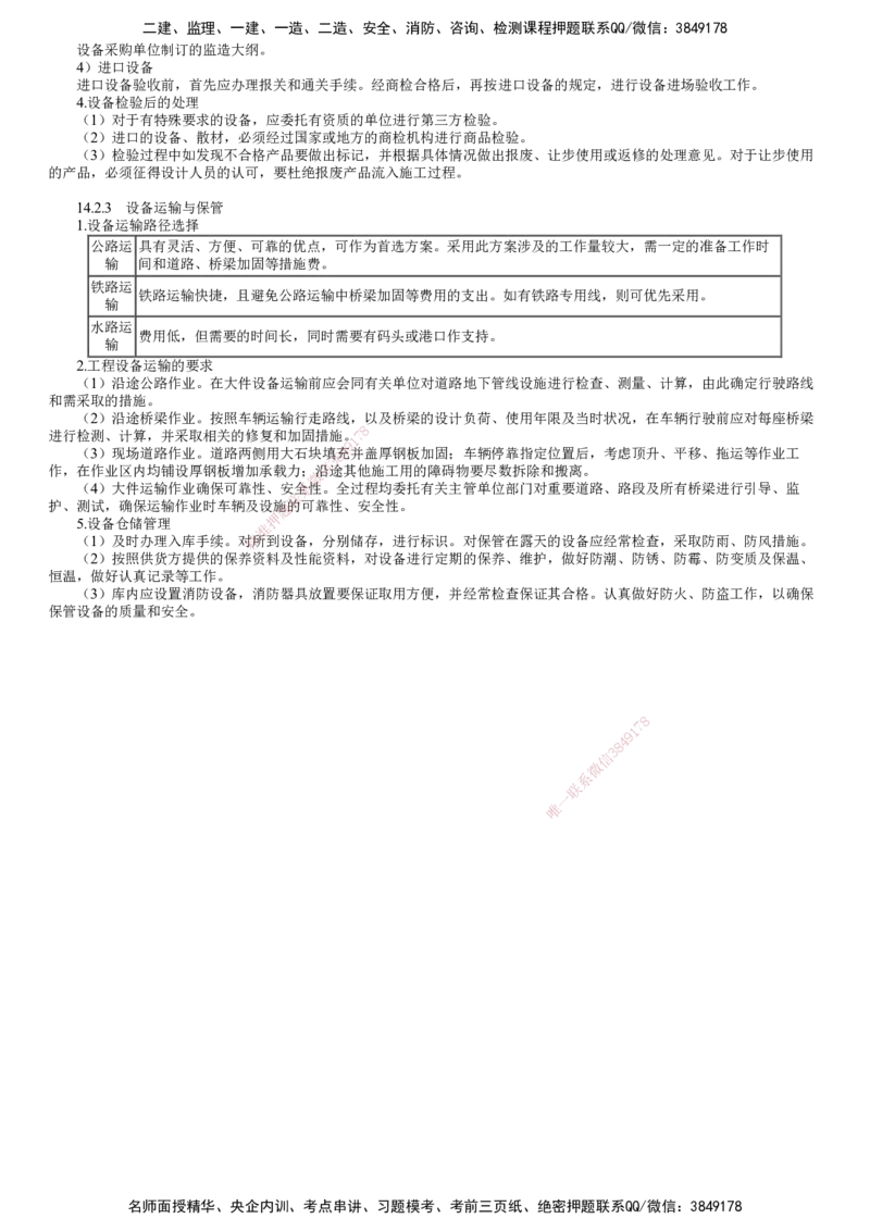 第01讲　人力资源管理、工程设备管理_2026年一级建造师_2026年一建机电_2025年一建机电SVIP_02-基础精讲✿高端面授✿深度强化_04-机电《基础精讲班》康仁杰JG
