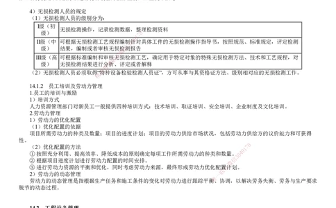 第01讲　人力资源管理、工程设备管理_2026年一级建造师_2026年一建机电_2025年一建机电SVIP_02-基础精讲✿高端面授✿深度强化_04-机电《基础精讲班》康仁杰JG