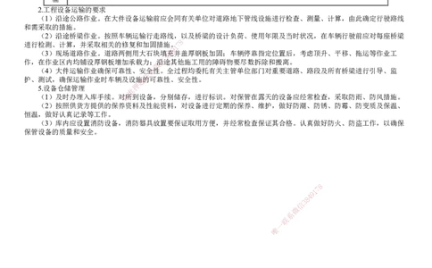 第01讲　人力资源管理、工程设备管理_2026年一级建造师_2026年一建机电_2025年一建机电SVIP_02-基础精讲✿高端面授✿深度强化_04-机电《基础精讲班》康仁杰JG