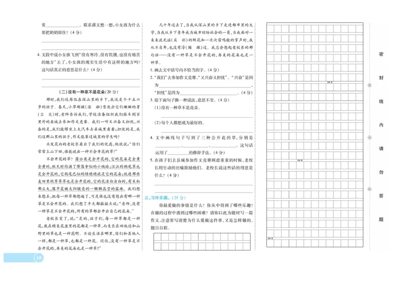 《全程培优期末冲刺100分》语文3年级上册（RJ）_三年级上下册资料_小学三年级学习资料-25年更新版_3-01、小学三年级语文上册_3-1-2、练习题、作业、试题、试卷_电子册类