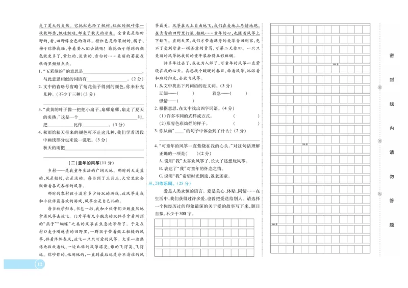 《全程培优期末冲刺100分》语文3年级上册（RJ）_三年级上下册资料_小学三年级学习资料-25年更新版_3-01、小学三年级语文上册_3-1-2、练习题、作业、试题、试卷_电子册类