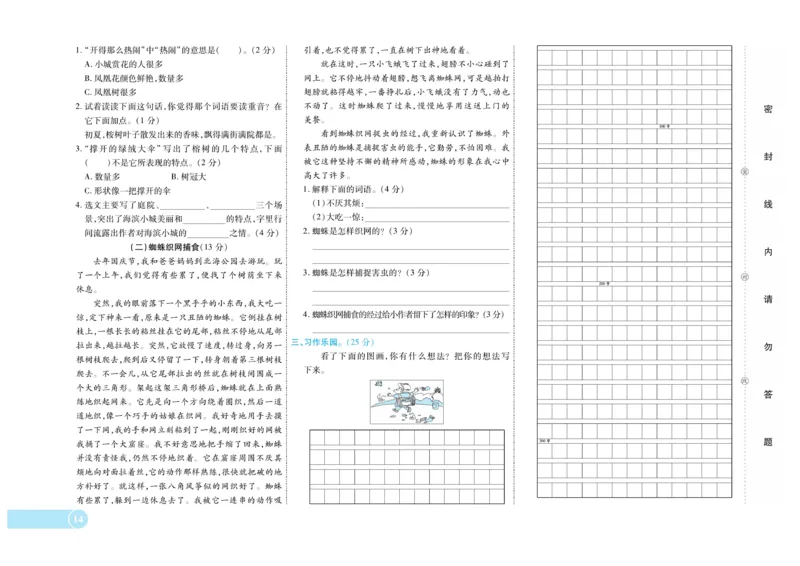 《全程培优期末冲刺100分》语文3年级上册（RJ）_三年级上下册资料_小学三年级学习资料-25年更新版_3-01、小学三年级语文上册_3-1-2、练习题、作业、试题、试卷_电子册类