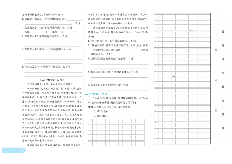 《全程培优期末冲刺100分》语文3年级上册（RJ）_三年级上下册资料_小学三年级学习资料-25年更新版_3-01、小学三年级语文上册_3-1-2、练习题、作业、试题、试卷_电子册类
