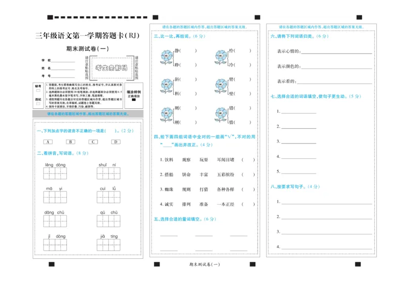 《全程培优期末冲刺100分》语文3年级上册（RJ）_三年级上下册资料_小学三年级学习资料-25年更新版_3-01、小学三年级语文上册_3-1-2、练习题、作业、试题、试卷_电子册类