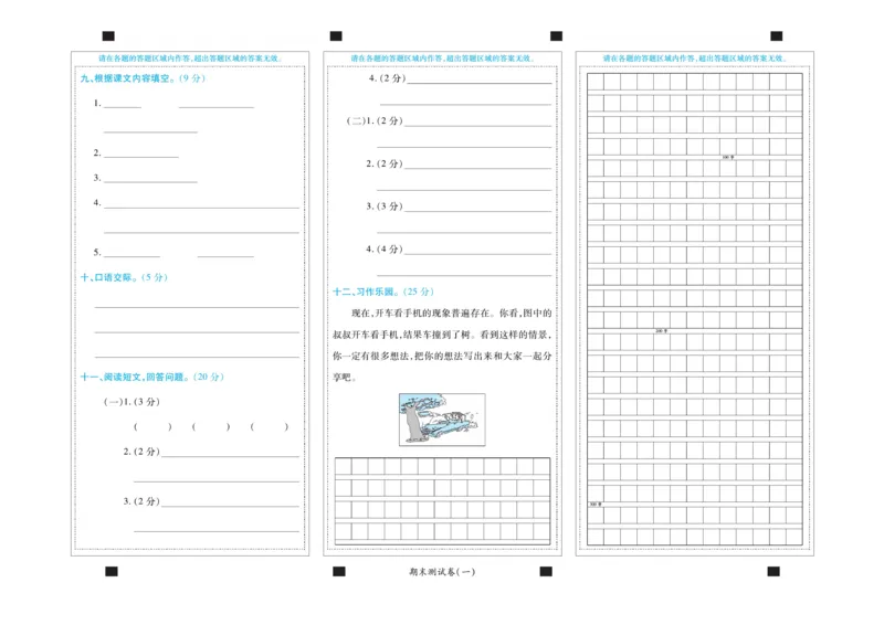 《全程培优期末冲刺100分》语文3年级上册（RJ）_三年级上下册资料_小学三年级学习资料-25年更新版_3-01、小学三年级语文上册_3-1-2、练习题、作业、试题、试卷_电子册类