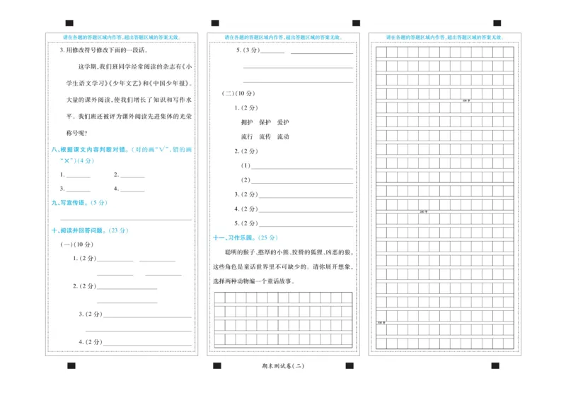 《全程培优期末冲刺100分》语文3年级上册（RJ）_三年级上下册资料_小学三年级学习资料-25年更新版_3-01、小学三年级语文上册_3-1-2、练习题、作业、试题、试卷_电子册类