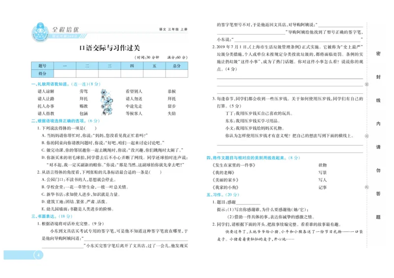《全程培优期末冲刺100分》语文3年级上册（RJ）_三年级上下册资料_小学三年级学习资料-25年更新版_3-01、小学三年级语文上册_3-1-2、练习题、作业、试题、试卷_电子册类