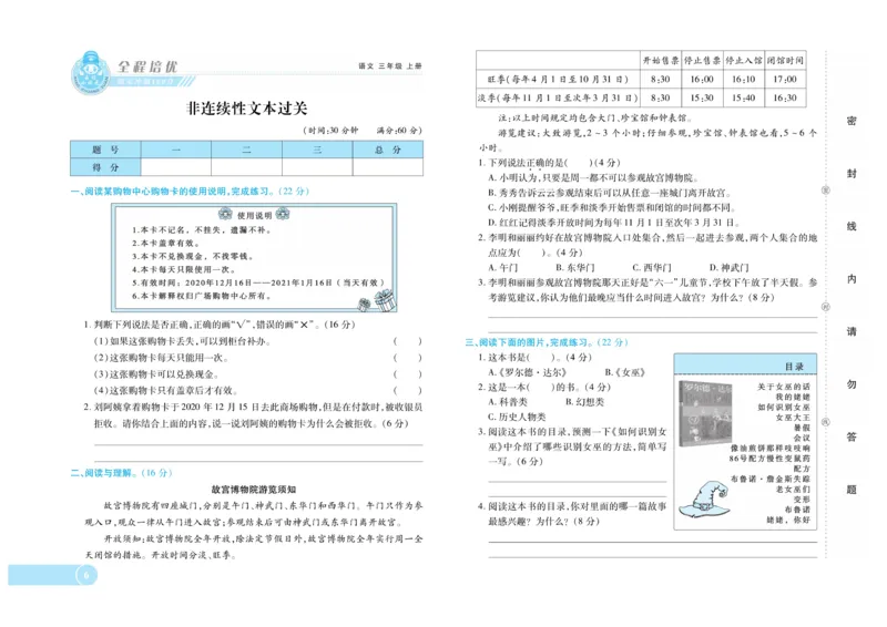 《全程培优期末冲刺100分》语文3年级上册（RJ）_三年级上下册资料_小学三年级学习资料-25年更新版_3-01、小学三年级语文上册_3-1-2、练习题、作业、试题、试卷_电子册类