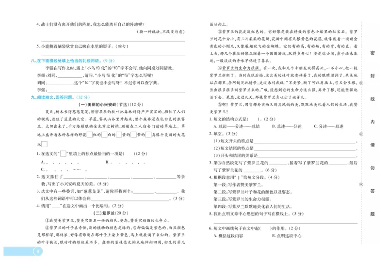 《全程培优期末冲刺100分》语文3年级上册（RJ）_三年级上下册资料_小学三年级学习资料-25年更新版_3-01、小学三年级语文上册_3-1-2、练习题、作业、试题、试卷_电子册类