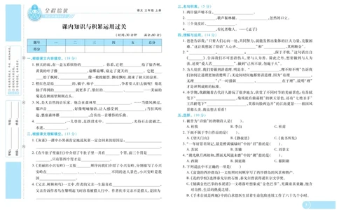 《全程培优期末冲刺100分》语文3年级上册（RJ）_三年级上下册资料_小学三年级学习资料-25年更新版_3-01、小学三年级语文上册_3-1-2、练习题、作业、试题、试卷_电子册类
