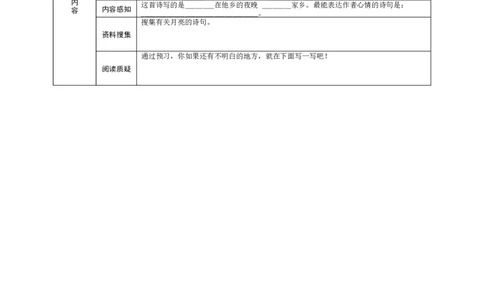 8静夜思_一年级语文下册（统编版）_老课标资料_预学案