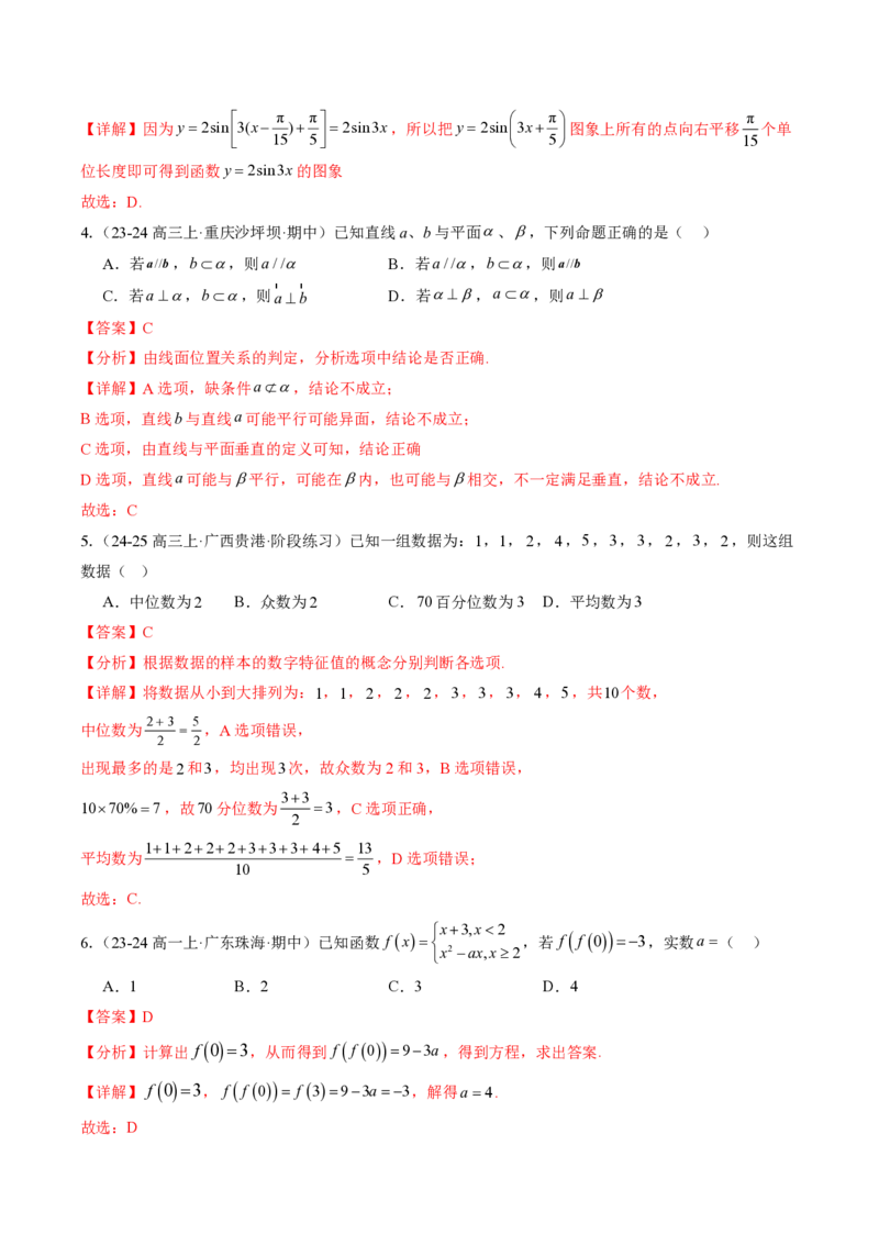 2025年广东普高学考数学仿真模拟卷01（全解全析）_普高真题卷_数学模拟卷_2025年普高学考模拟3套--数学_2025年广东普高学考数学仿真模拟卷01