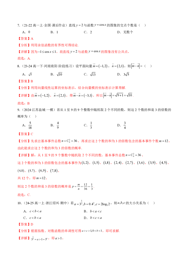 2025年广东普高学考数学仿真模拟卷01（全解全析）_普高真题卷_数学模拟卷_2025年普高学考模拟3套--数学_2025年广东普高学考数学仿真模拟卷01