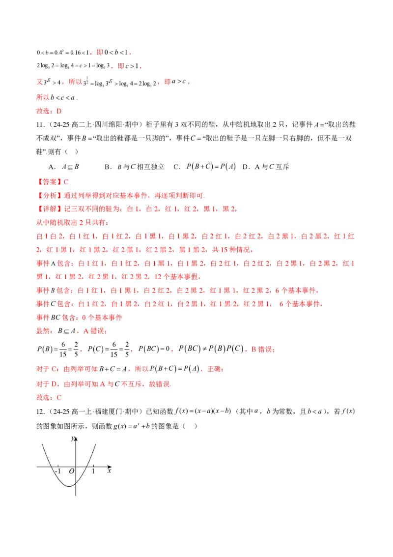 2025年广东普高学考数学仿真模拟卷01（全解全析）_普高真题卷_数学模拟卷_2025年普高学考模拟3套--数学_2025年广东普高学考数学仿真模拟卷01