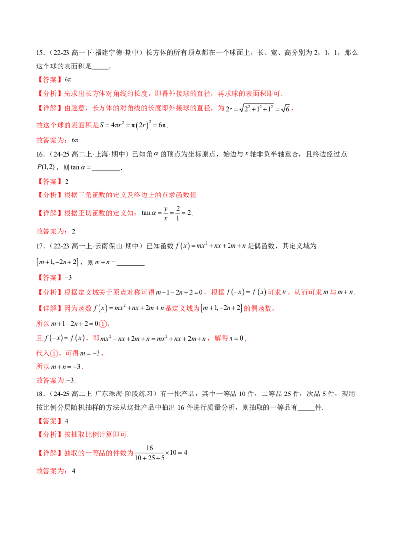 2025年广东普高学考数学仿真模拟卷01（全解全析）_普高真题卷_数学模拟卷_2025年普高学考模拟3套--数学_2025年广东普高学考数学仿真模拟卷01