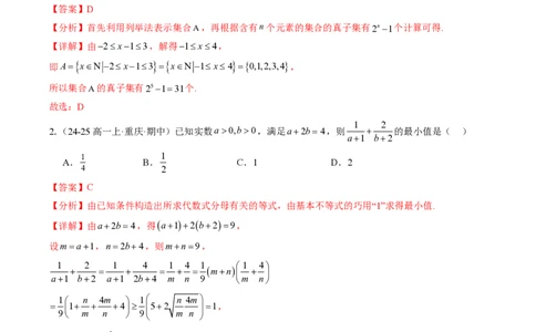 2025年广东普高学考数学仿真模拟卷01（全解全析）_普高真题卷_数学模拟卷_2025年普高学考模拟3套--数学_2025年广东普高学考数学仿真模拟卷01