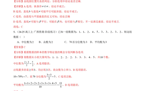 2025年广东普高学考数学仿真模拟卷01（全解全析）_普高真题卷_数学模拟卷_2025年普高学考模拟3套--数学_2025年广东普高学考数学仿真模拟卷01
