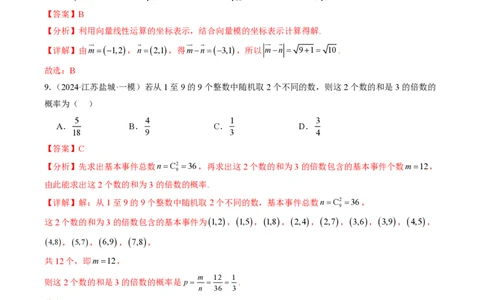 2025年广东普高学考数学仿真模拟卷01（全解全析）_普高真题卷_数学模拟卷_2025年普高学考模拟3套--数学_2025年广东普高学考数学仿真模拟卷01
