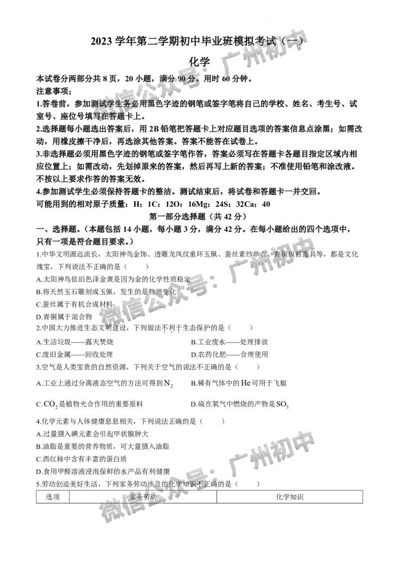 2024南沙区中考一模化学试题_广州九上月考+期中+期末+一模二模+中考真题_广州2024年中考一模_南沙区