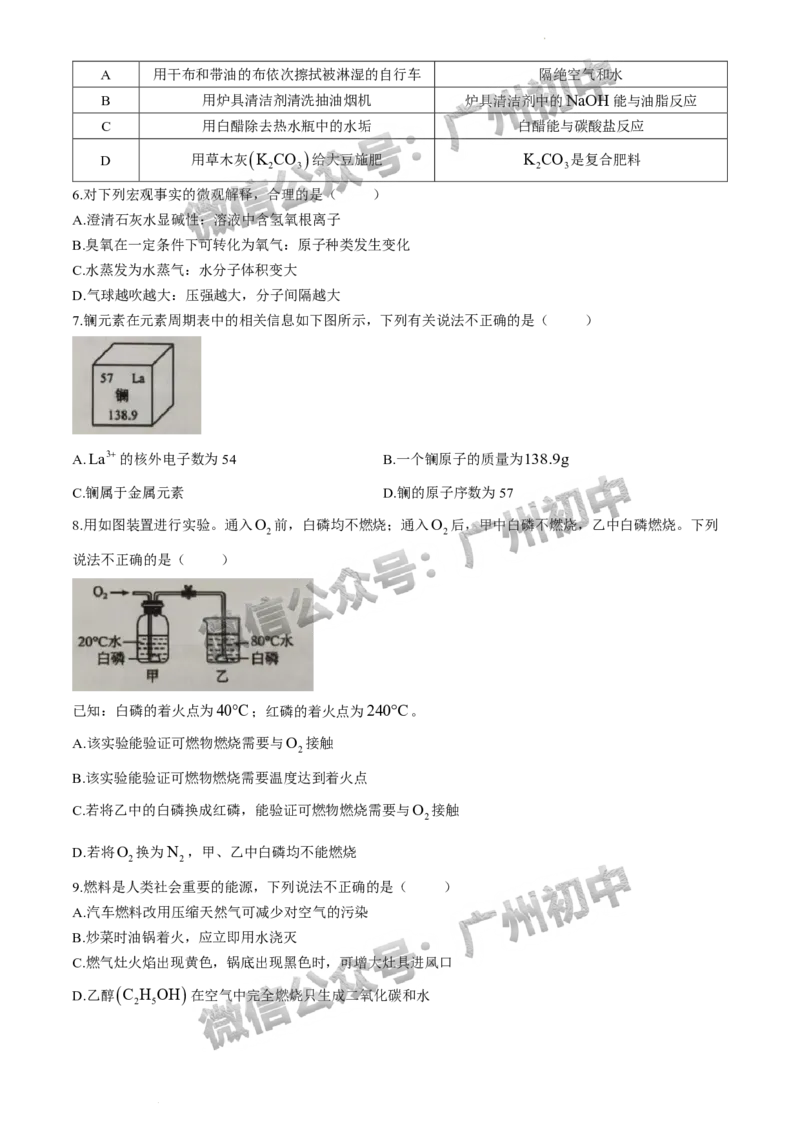 2024南沙区中考一模化学试题_广州九上月考+期中+期末+一模二模+中考真题_广州2024年中考一模_南沙区