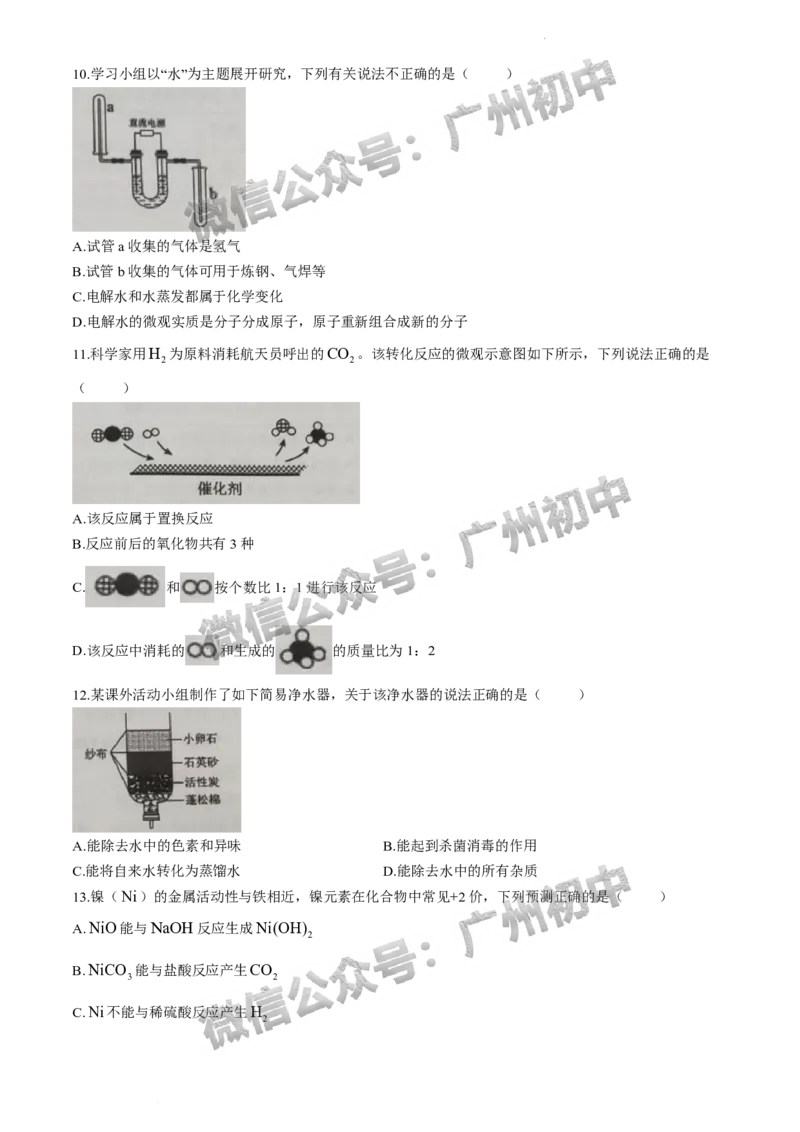 2024南沙区中考一模化学试题_广州九上月考+期中+期末+一模二模+中考真题_广州2024年中考一模_南沙区