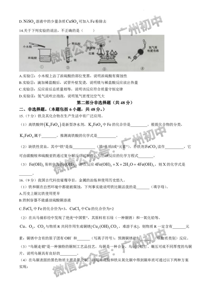 2024南沙区中考一模化学试题_广州九上月考+期中+期末+一模二模+中考真题_广州2024年中考一模_南沙区