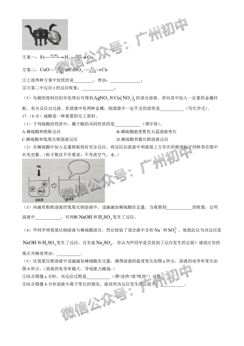 2024南沙区中考一模化学试题_广州九上月考+期中+期末+一模二模+中考真题_广州2024年中考一模_南沙区