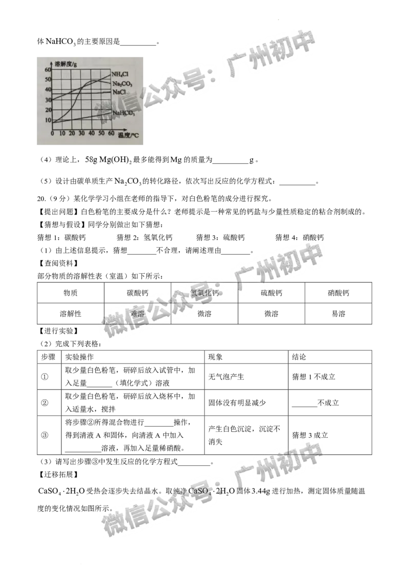 2024南沙区中考一模化学试题_广州九上月考+期中+期末+一模二模+中考真题_广州2024年中考一模_南沙区