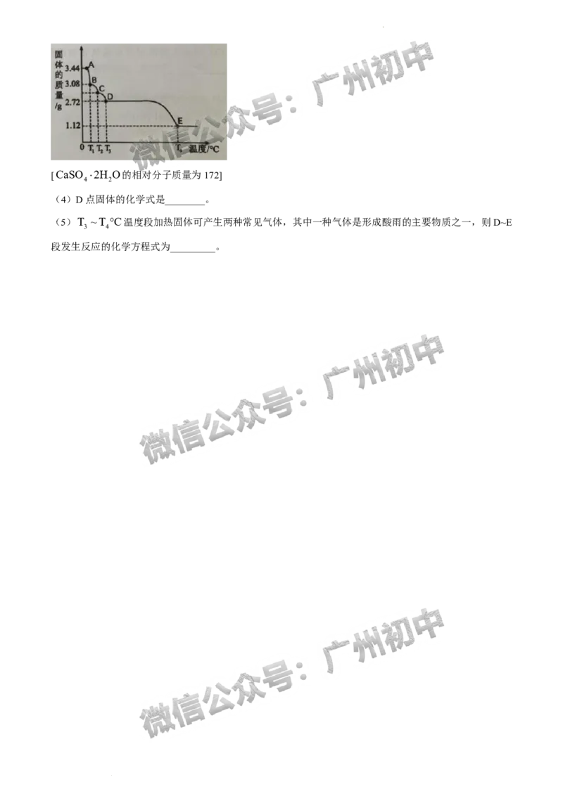 2024南沙区中考一模化学试题_广州九上月考+期中+期末+一模二模+中考真题_广州2024年中考一模_南沙区