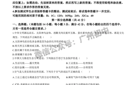 2024南沙区中考一模化学试题_广州九上月考+期中+期末+一模二模+中考真题_广州2024年中考一模_南沙区