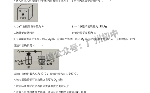 2024南沙区中考一模化学试题_广州九上月考+期中+期末+一模二模+中考真题_广州2024年中考一模_南沙区